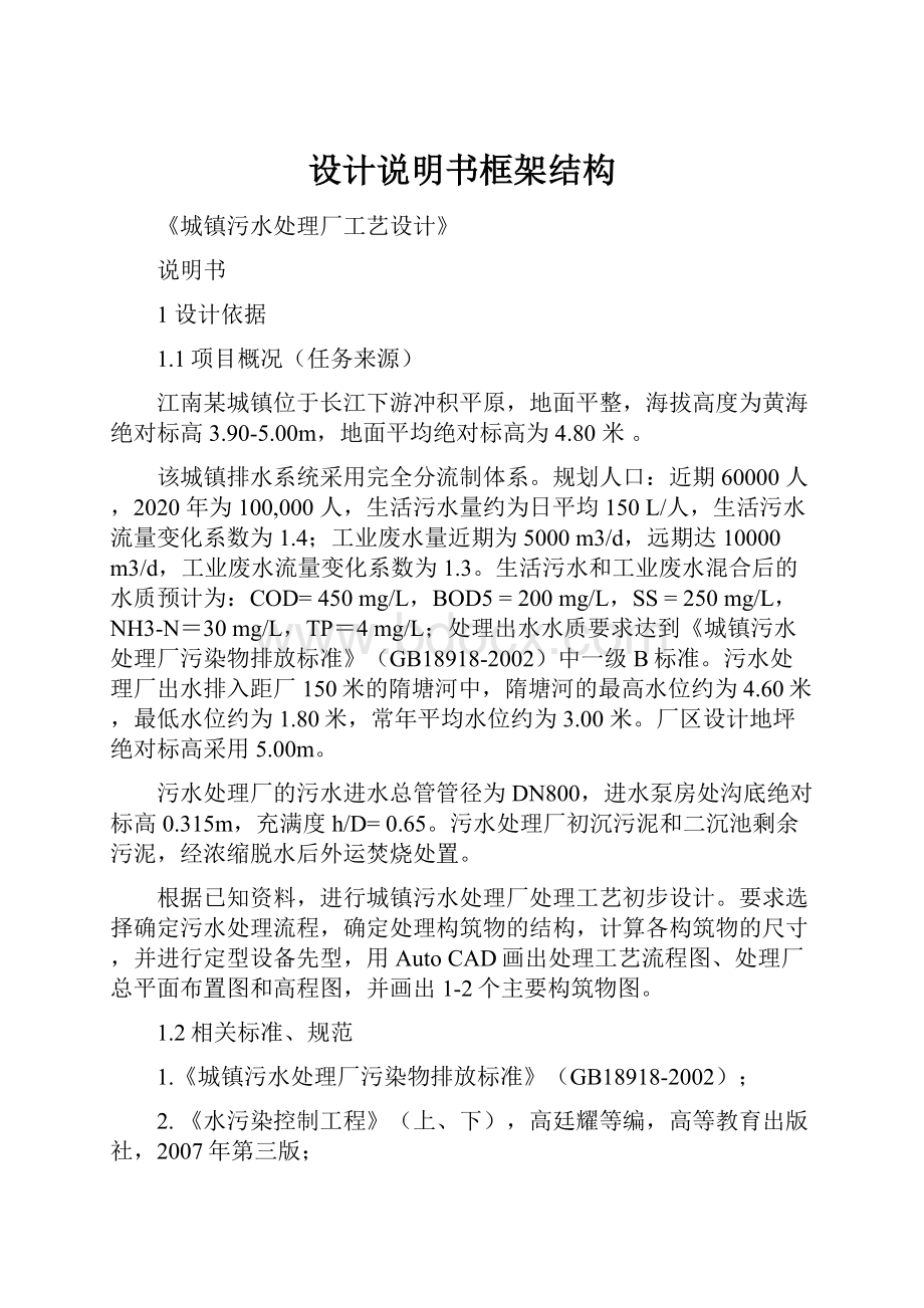 设计说明书框架结构Word文档格式.docx_第1页