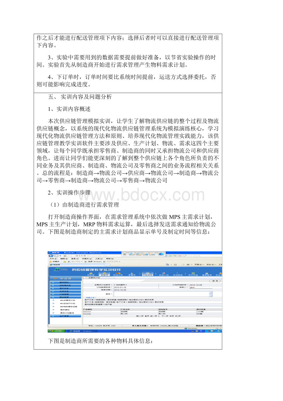 物流综合实训实验报告.docx_第3页