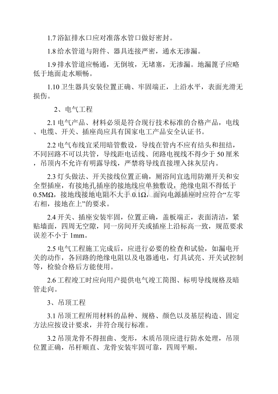 龙湾城精装工程质量监控指导意见.docx_第3页