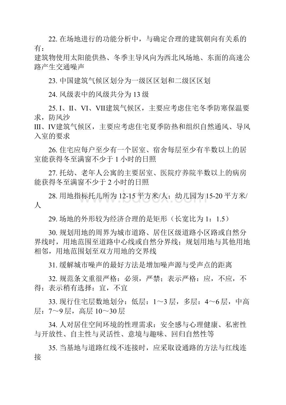 一级注册建筑师考试复习.docx_第3页