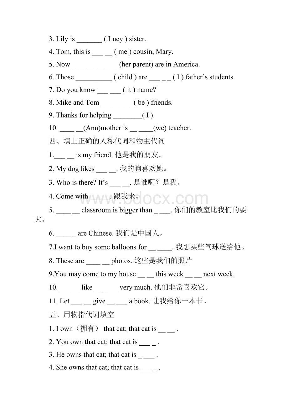 初中英语代词专项练习之令狐文艳创作Word文件下载.docx_第2页