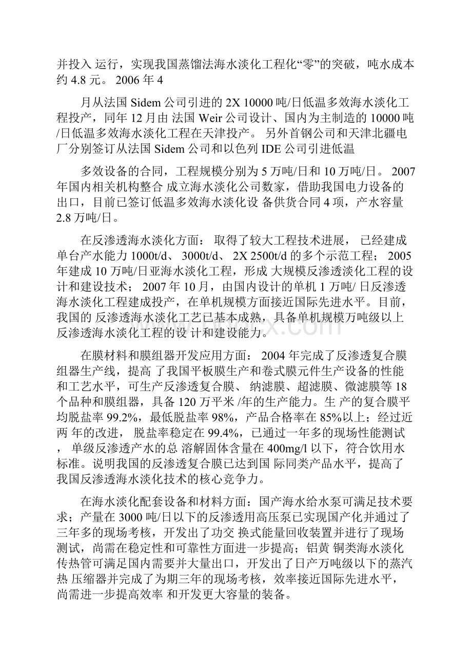 打造中国海水淡化市场的完整产业链文档格式.docx_第2页