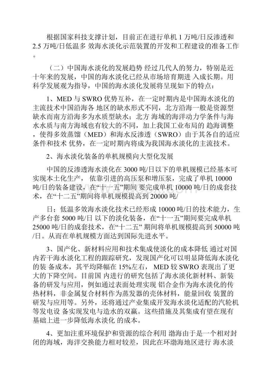 打造中国海水淡化市场的完整产业链文档格式.docx_第3页