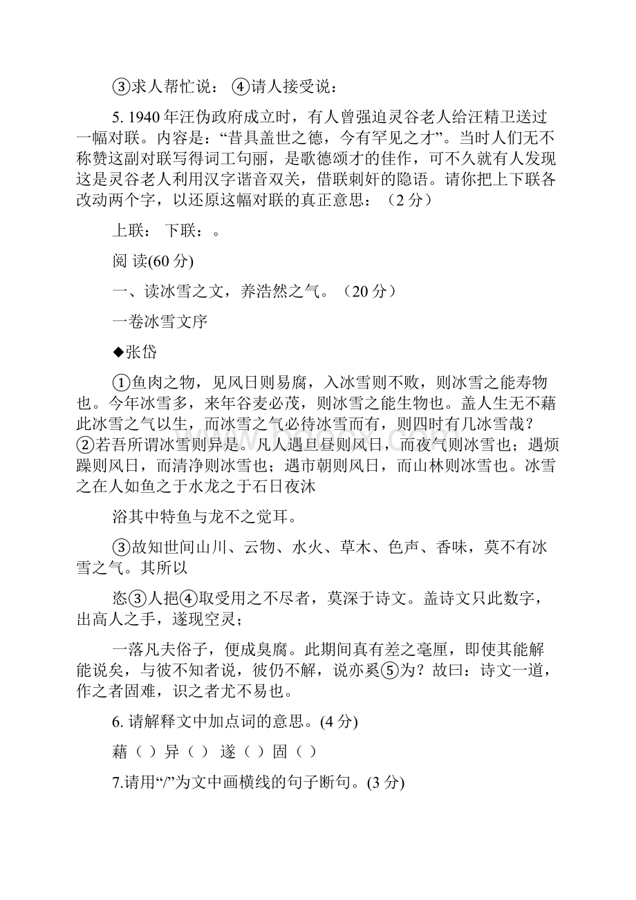 论真性情阅读答案文档格式.docx_第2页