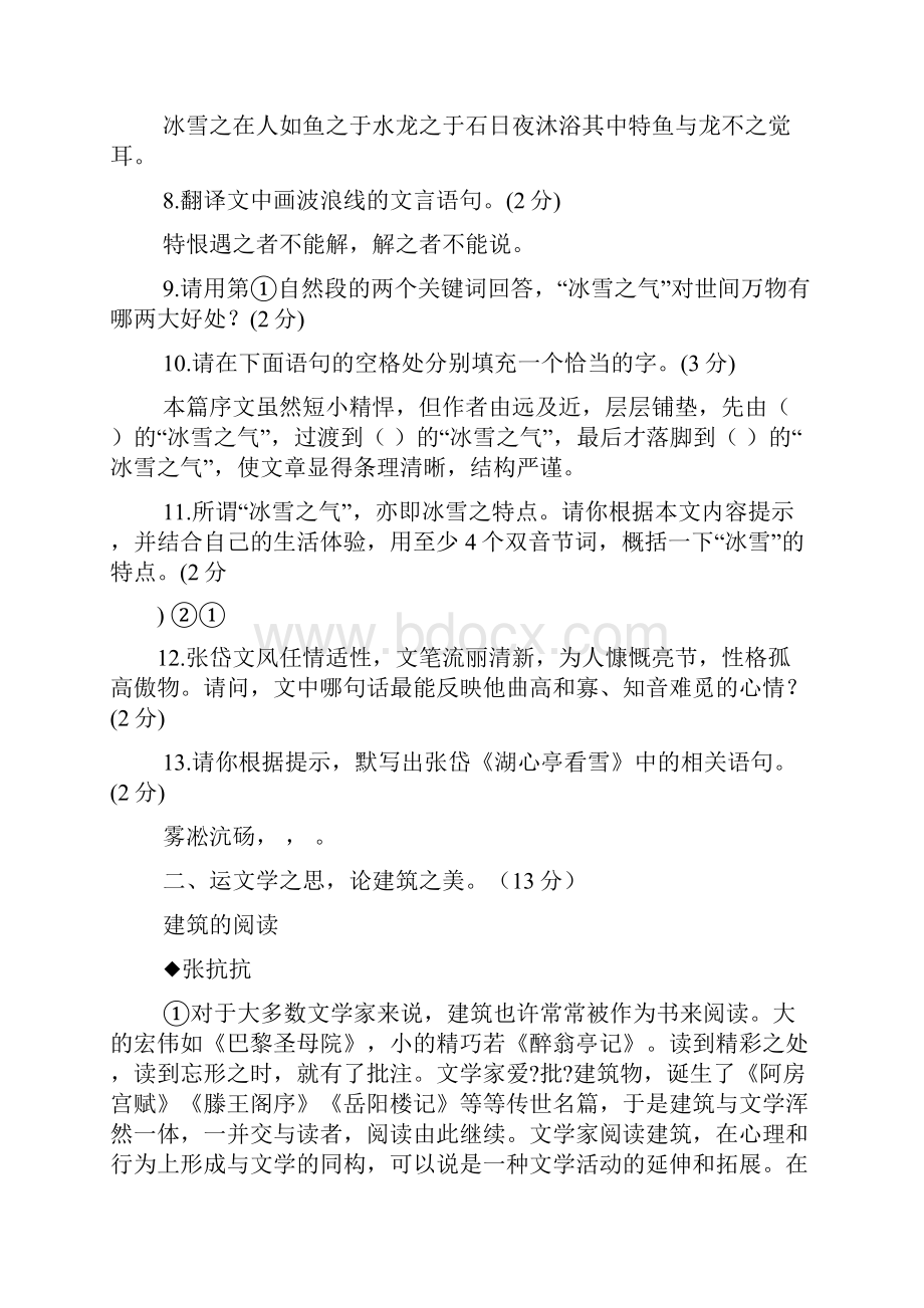 论真性情阅读答案文档格式.docx_第3页