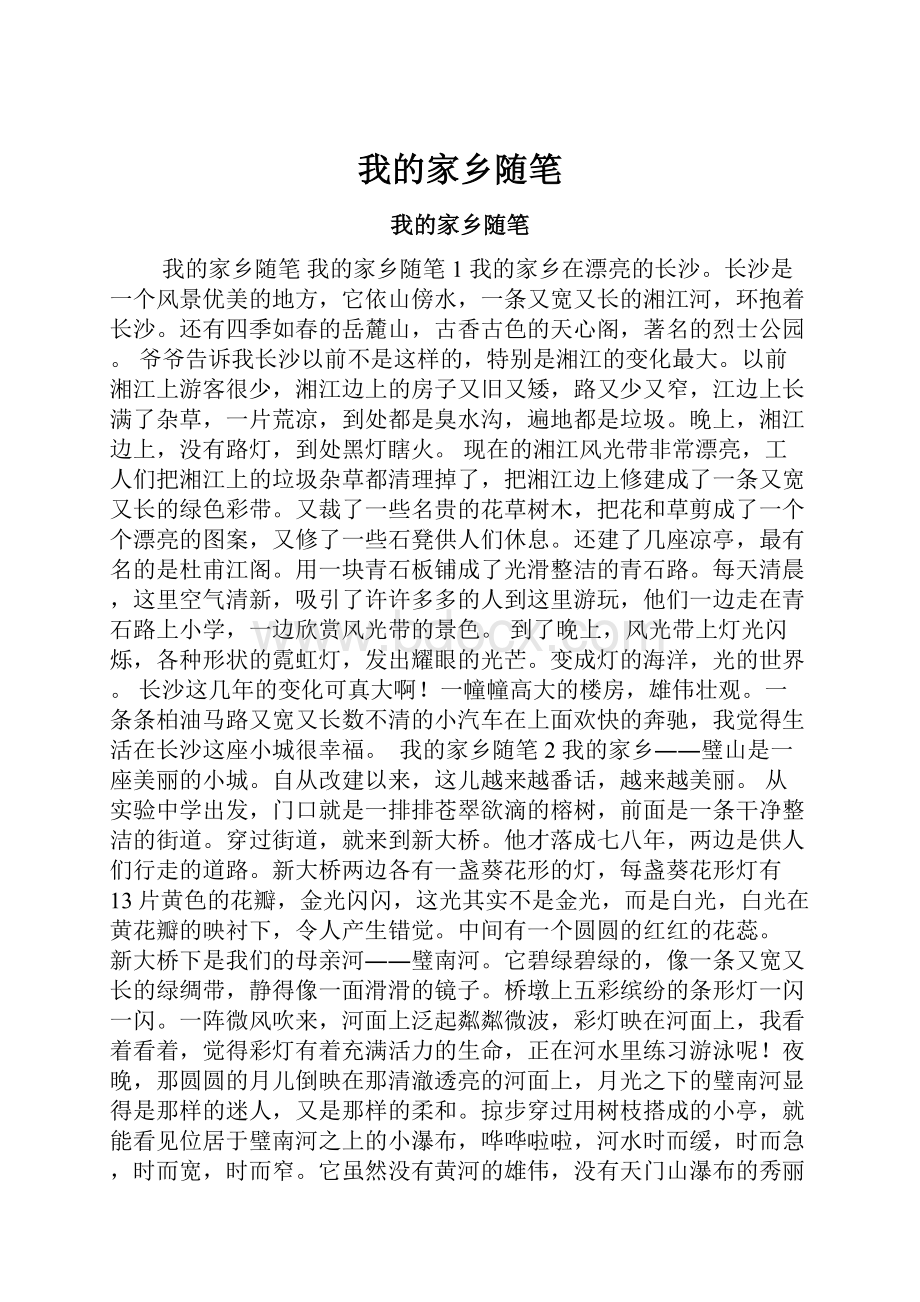 我的家乡随笔Word文件下载.docx