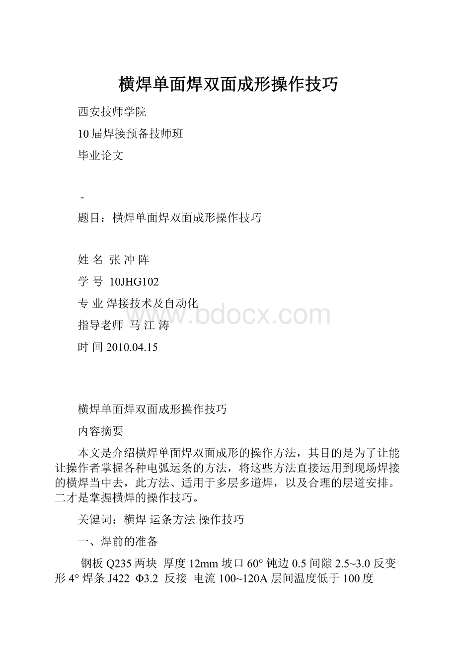 横焊单面焊双面成形操作技巧.docx_第1页