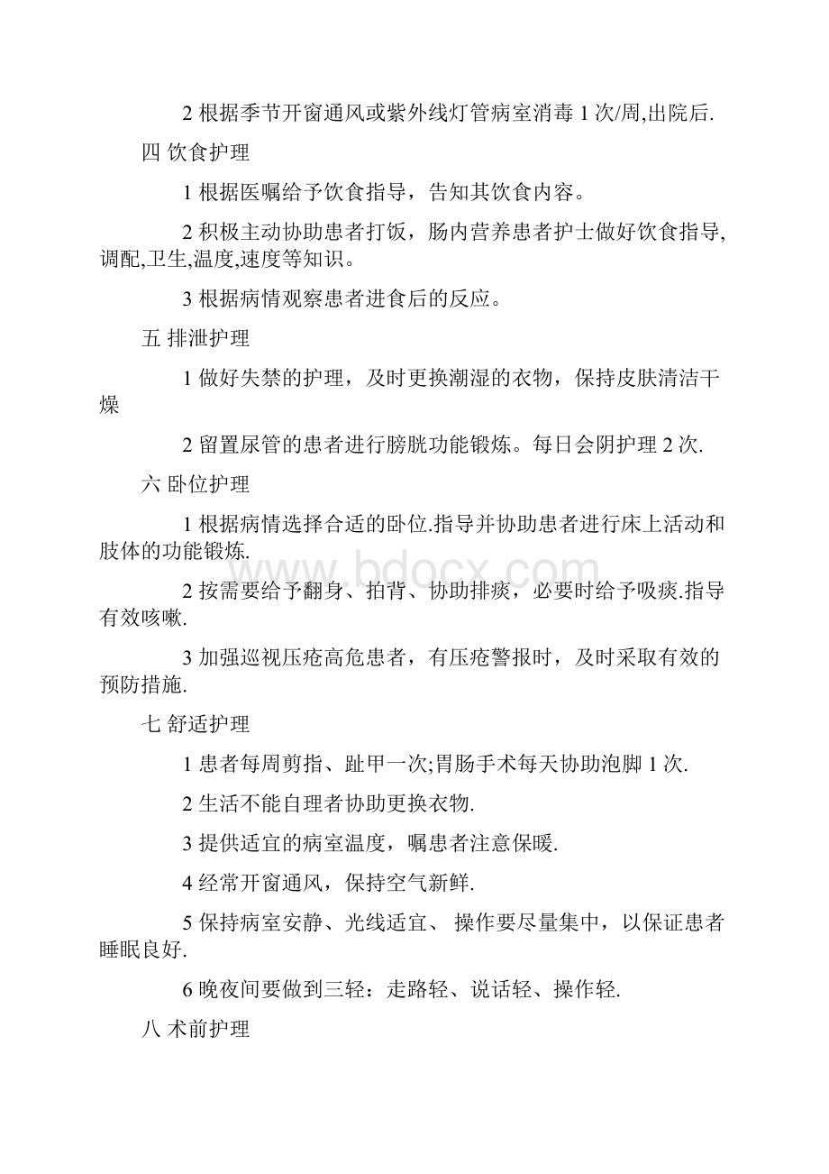 整理优质护理服务措施1汇编文档格式.docx_第2页