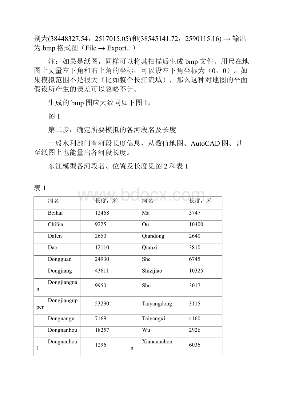 MIKE培训教程Word文件下载.docx_第3页