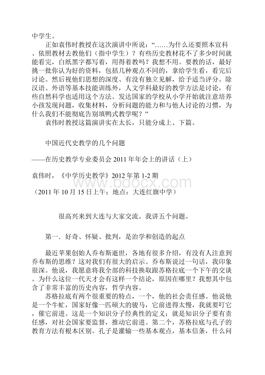 中山大学袁伟时教授在给全国中学历史教师的演讲.docx_第2页