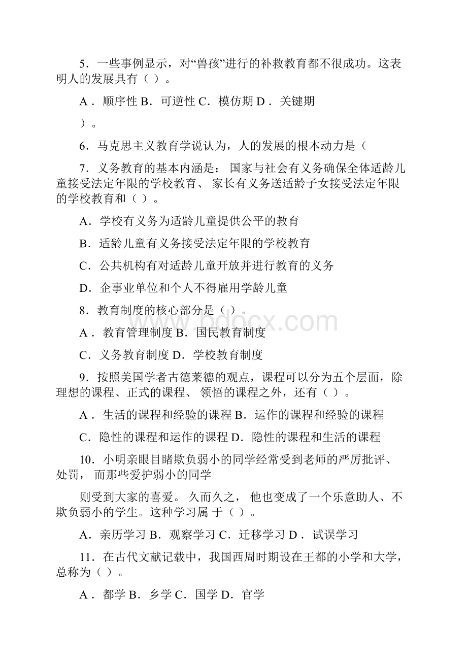 教育学考研统考真题及答案解析.docx_第2页