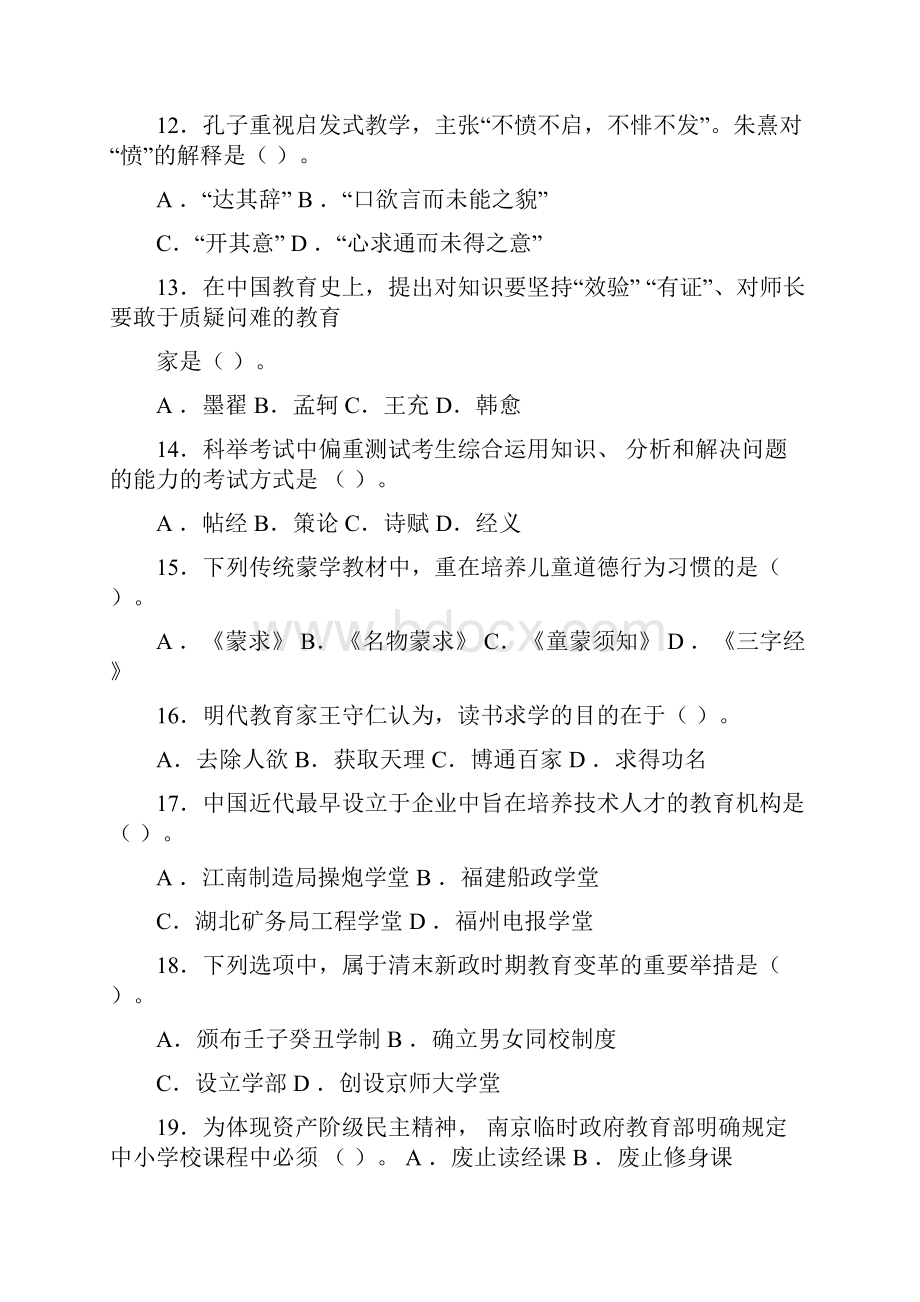 教育学考研统考真题及答案解析.docx_第3页