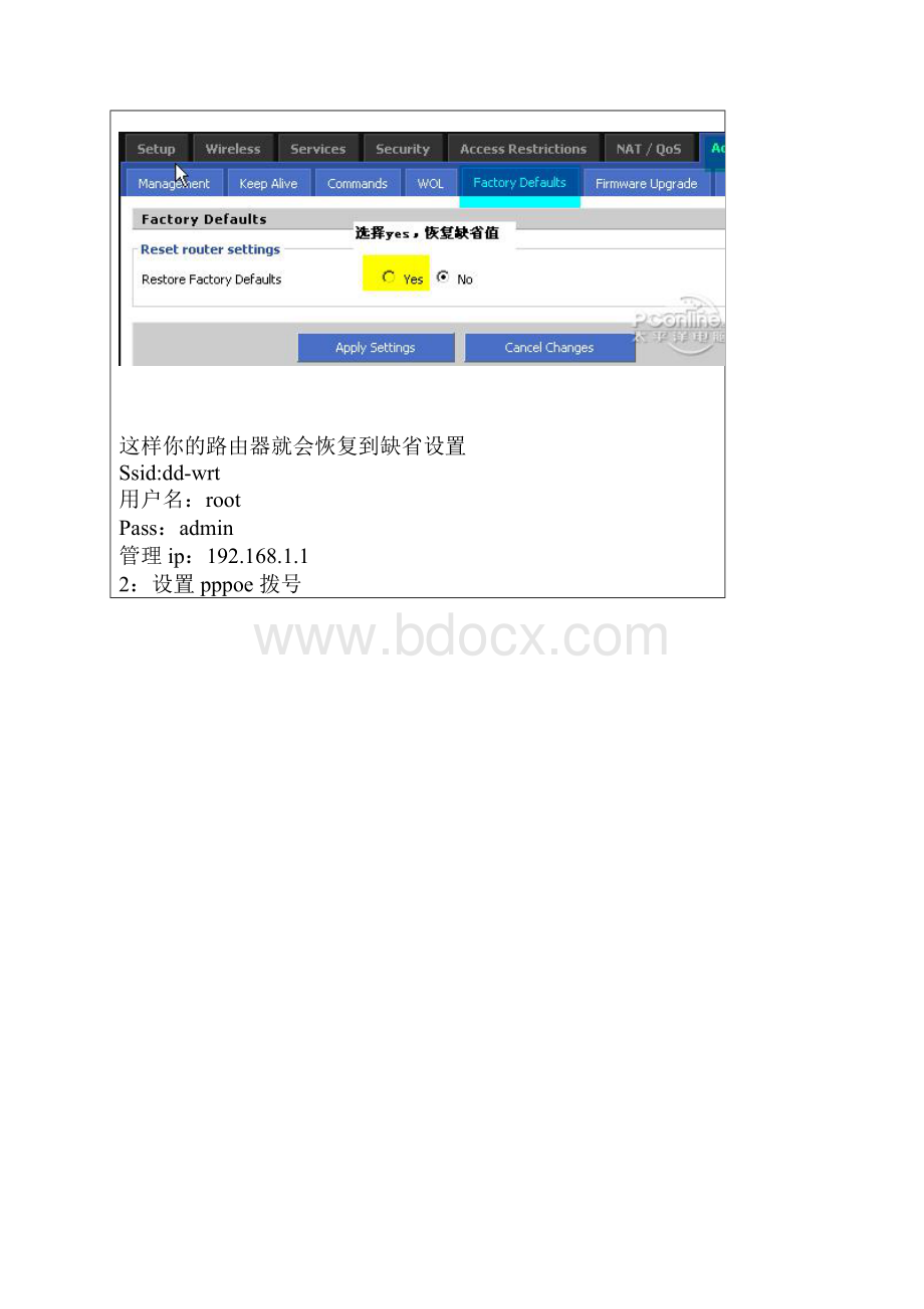 第三方固件DDWRT使用教程Word格式文档下载.docx_第2页