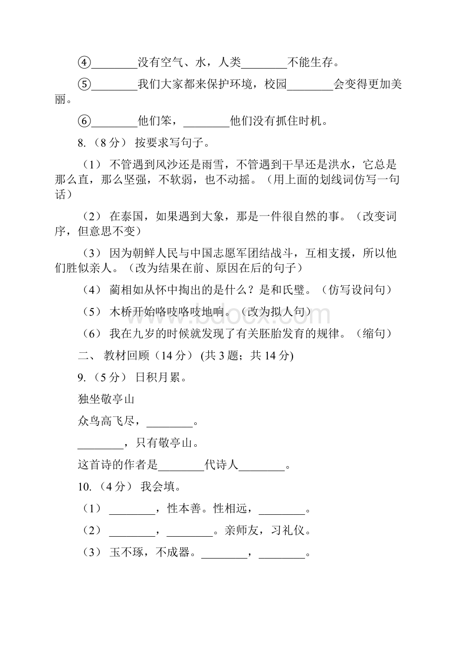 博尔塔拉蒙古自治州四年级下学期语文期中检测卷二B卷.docx_第3页