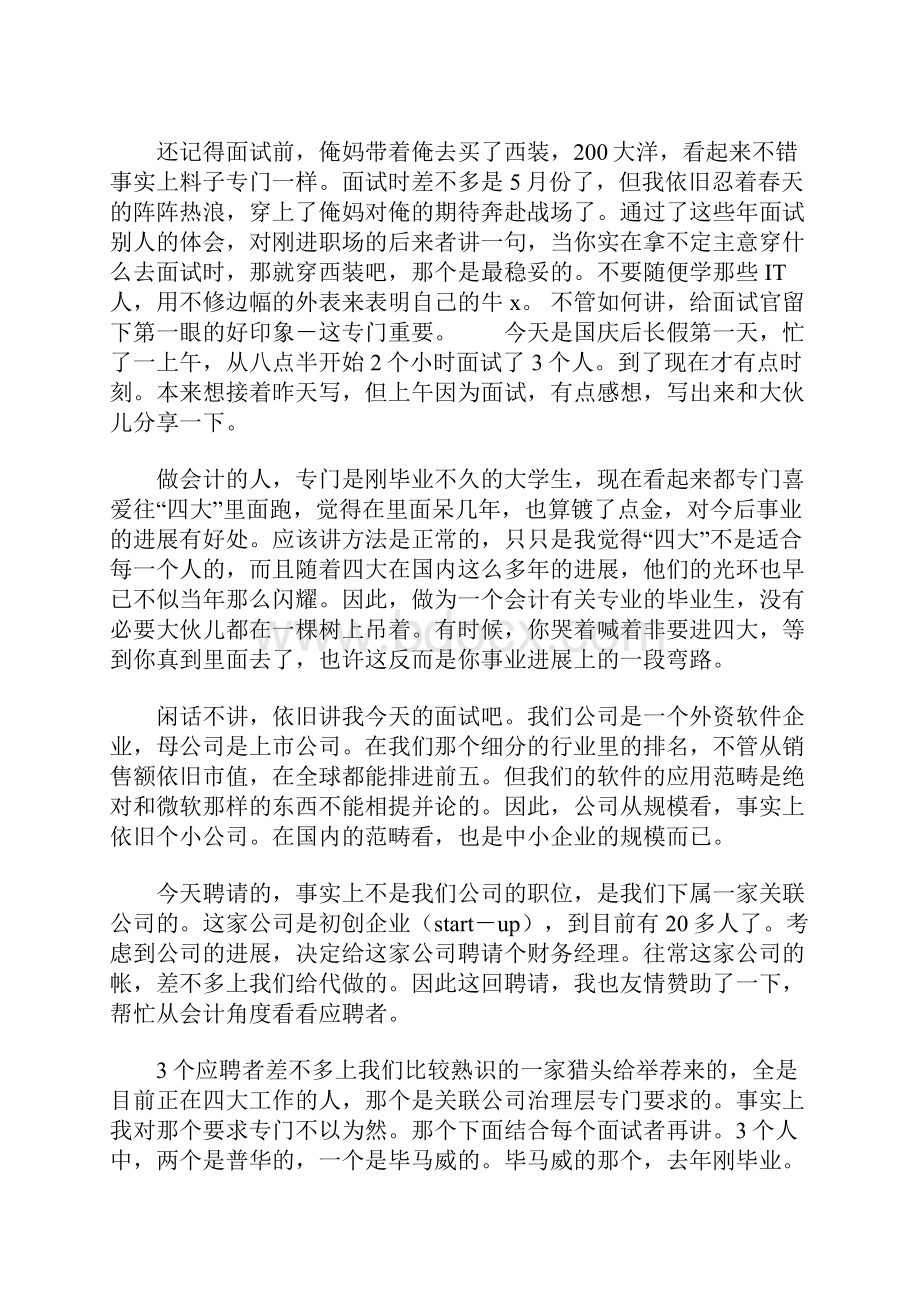 个人会计职业发展Word文件下载.docx_第3页