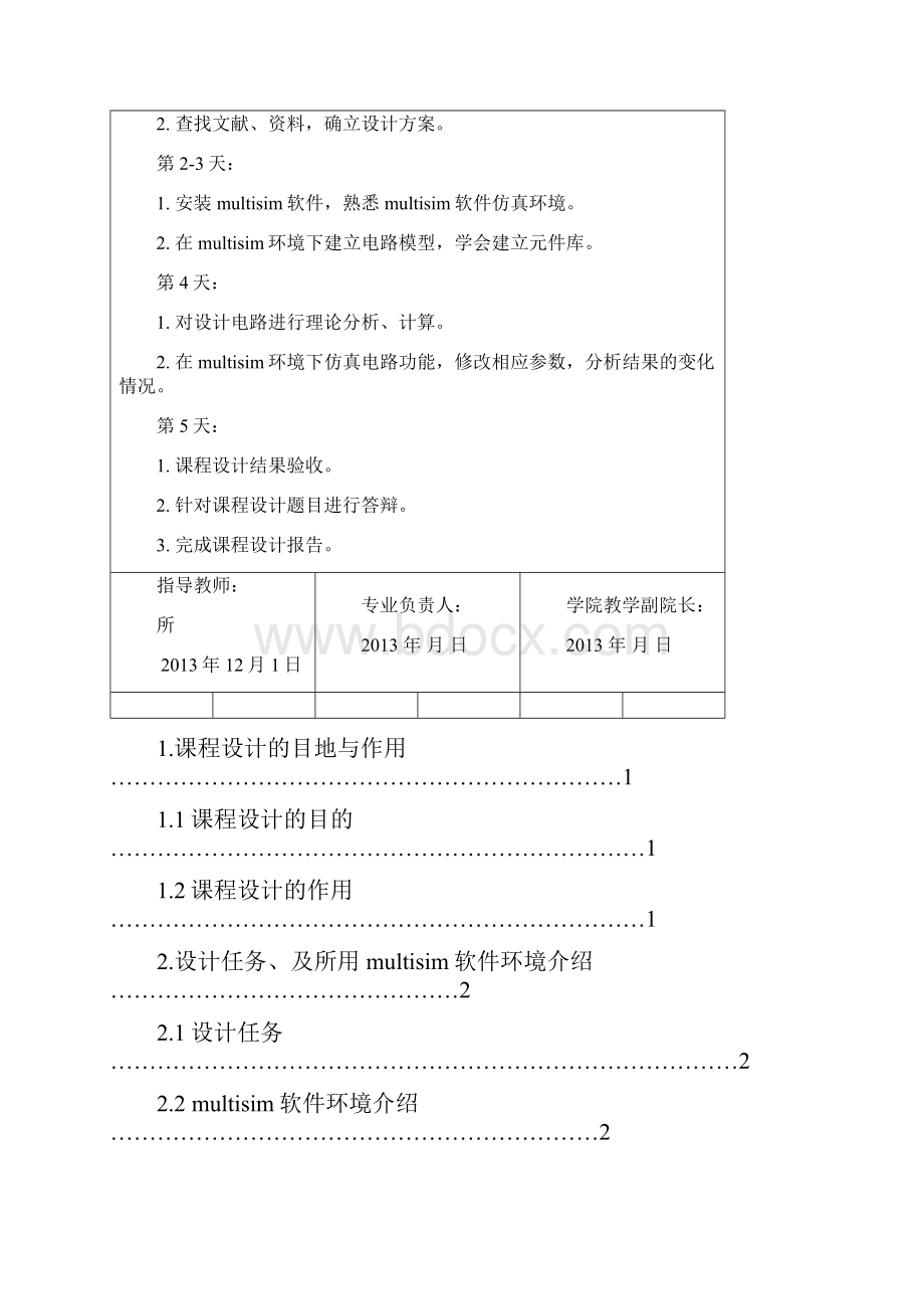 130312差分比例运算电路滞回比较器.docx_第2页