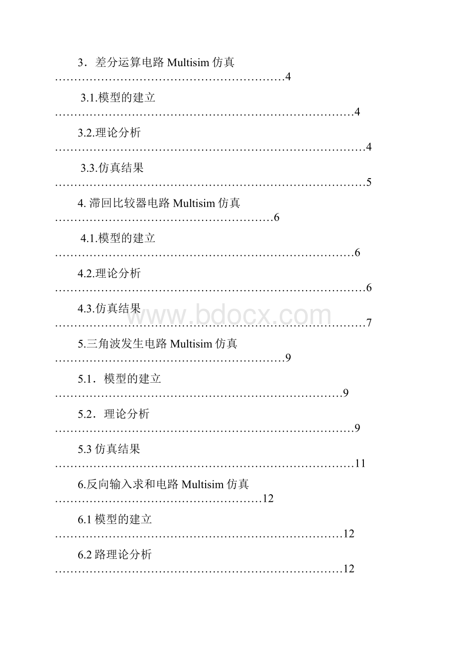 130312差分比例运算电路滞回比较器.docx_第3页