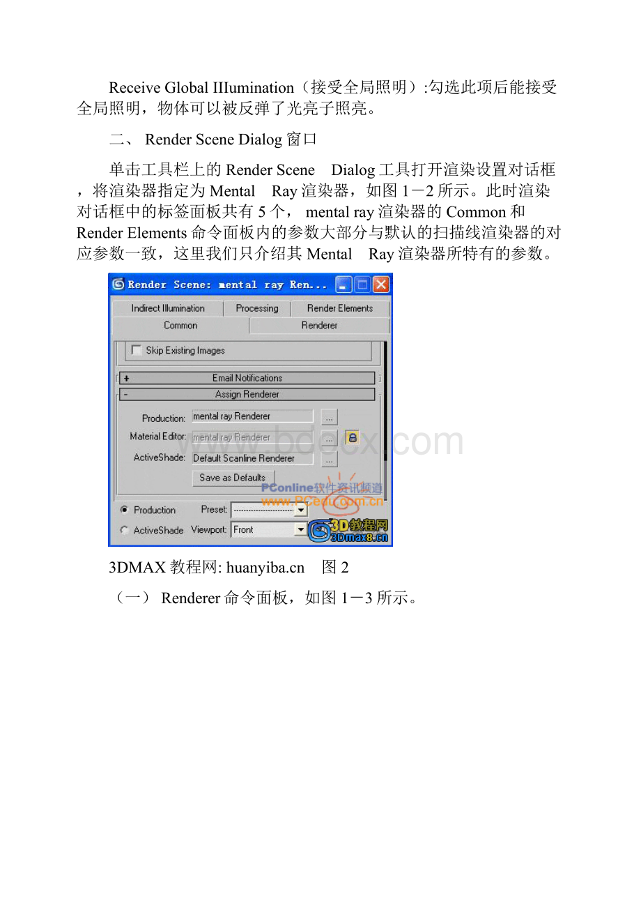 MentalRay的命令参数详解教程Word文档格式.docx_第2页