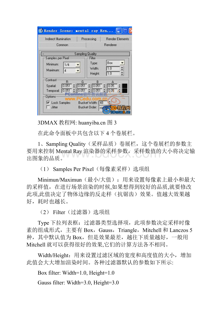 MentalRay的命令参数详解教程.docx_第3页