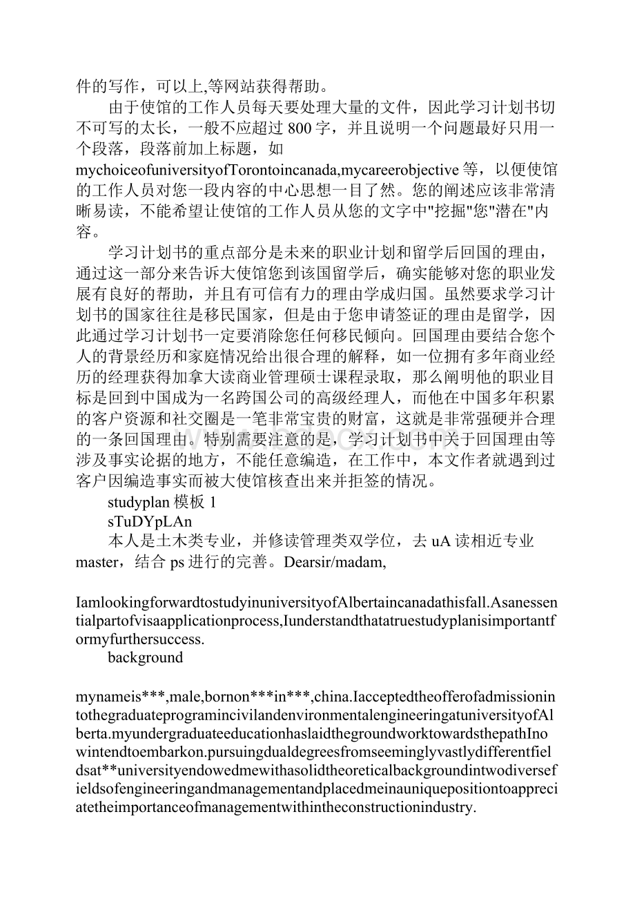 学习计划英文版.docx_第2页