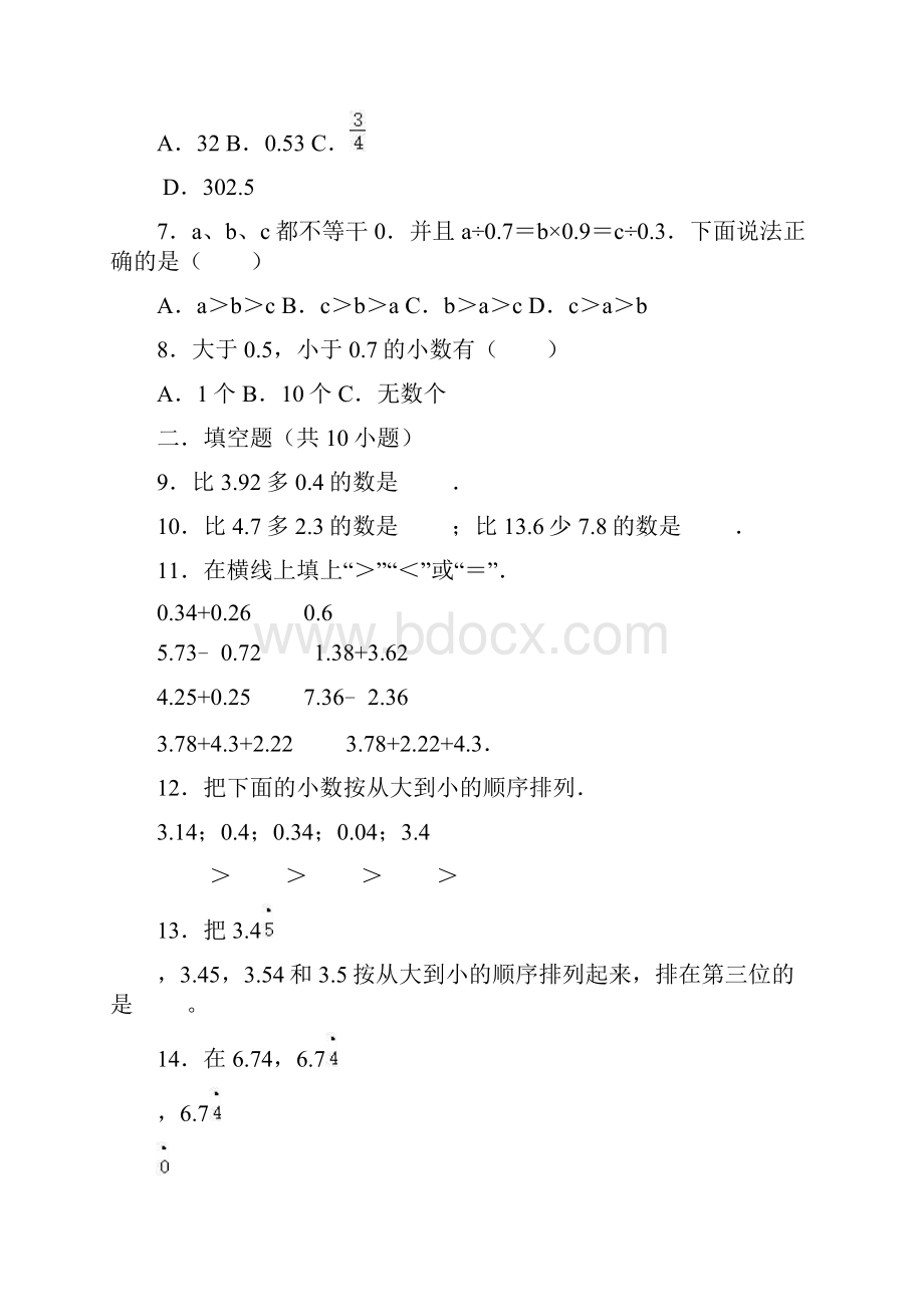 学年北师大版小学四年级数学下册《第一单元 小数的意义和加减法》单元测试题有答案.docx_第2页