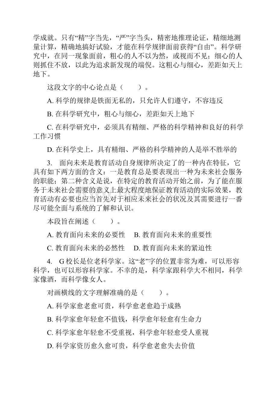 农信社考料四川信合招聘考试复习题库及答案8.docx_第2页