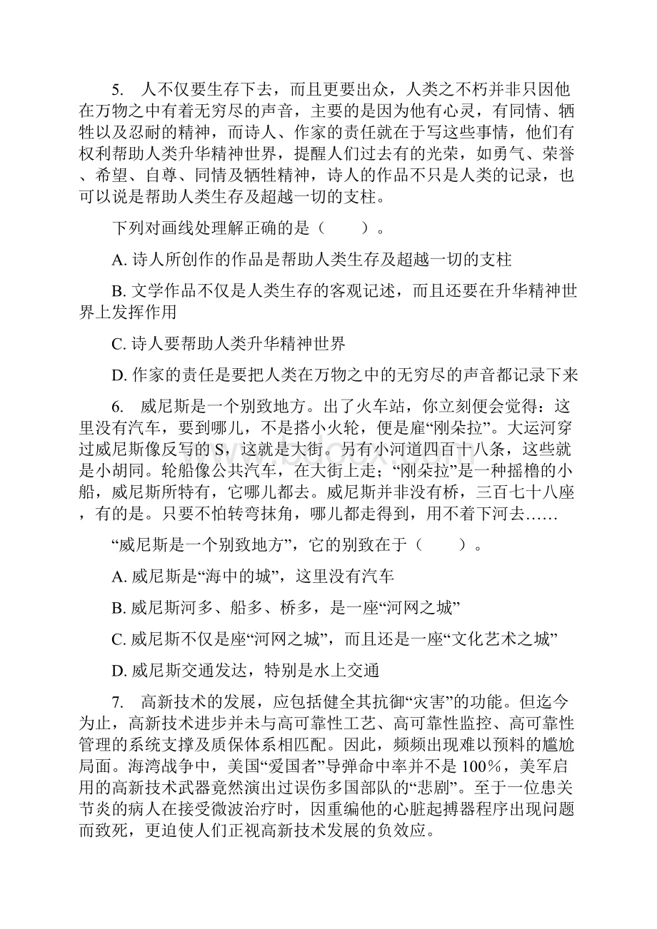 农信社考料四川信合招聘考试复习题库及答案8.docx_第3页