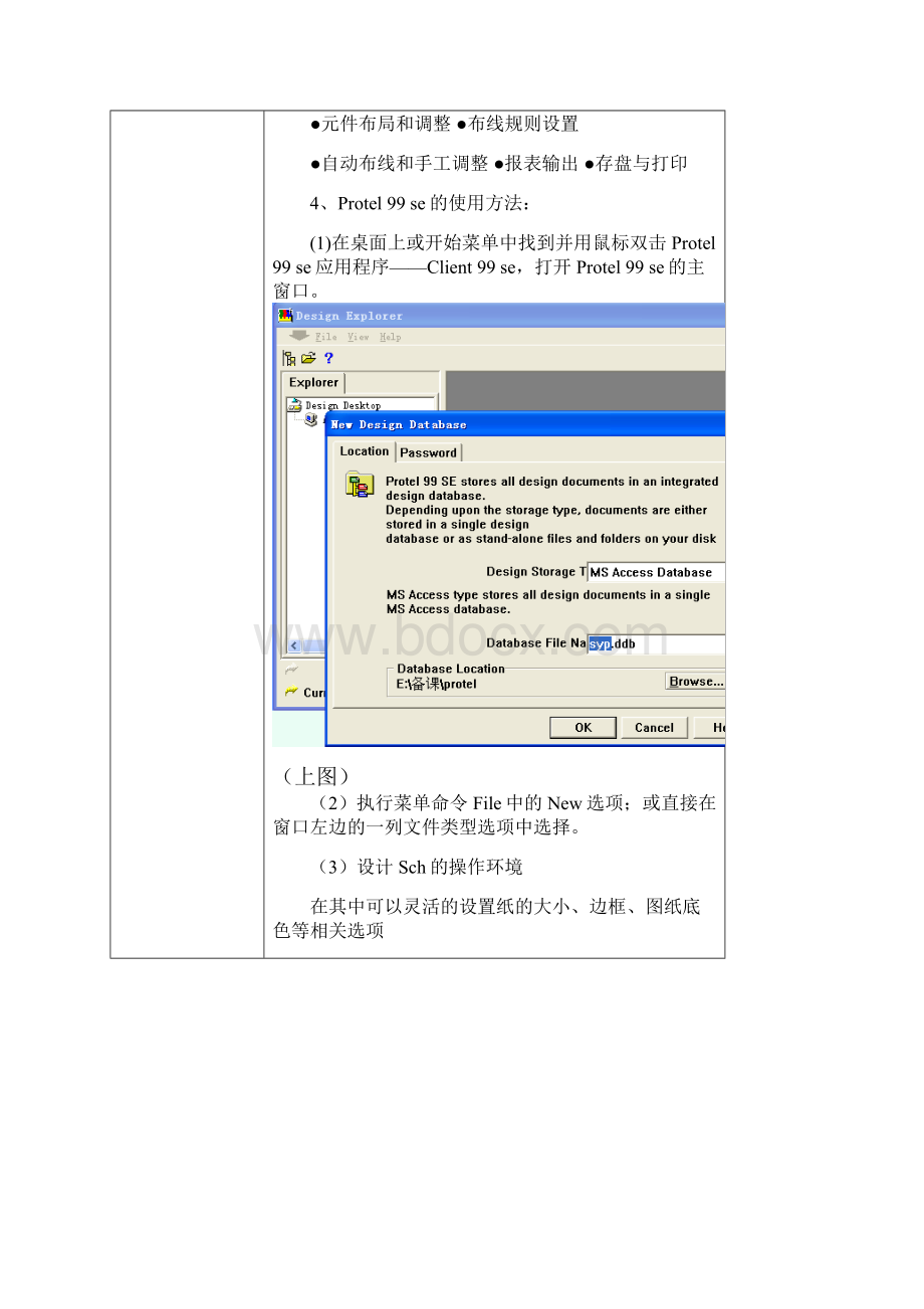 合肥工业大学模拟电子线路EDA课程设计报告.docx_第2页