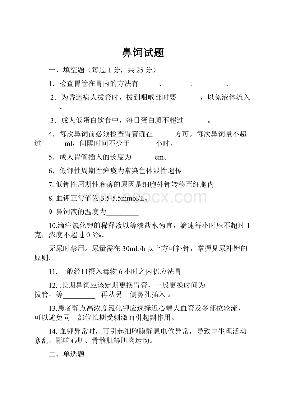 鼻饲试题.docx_第1页