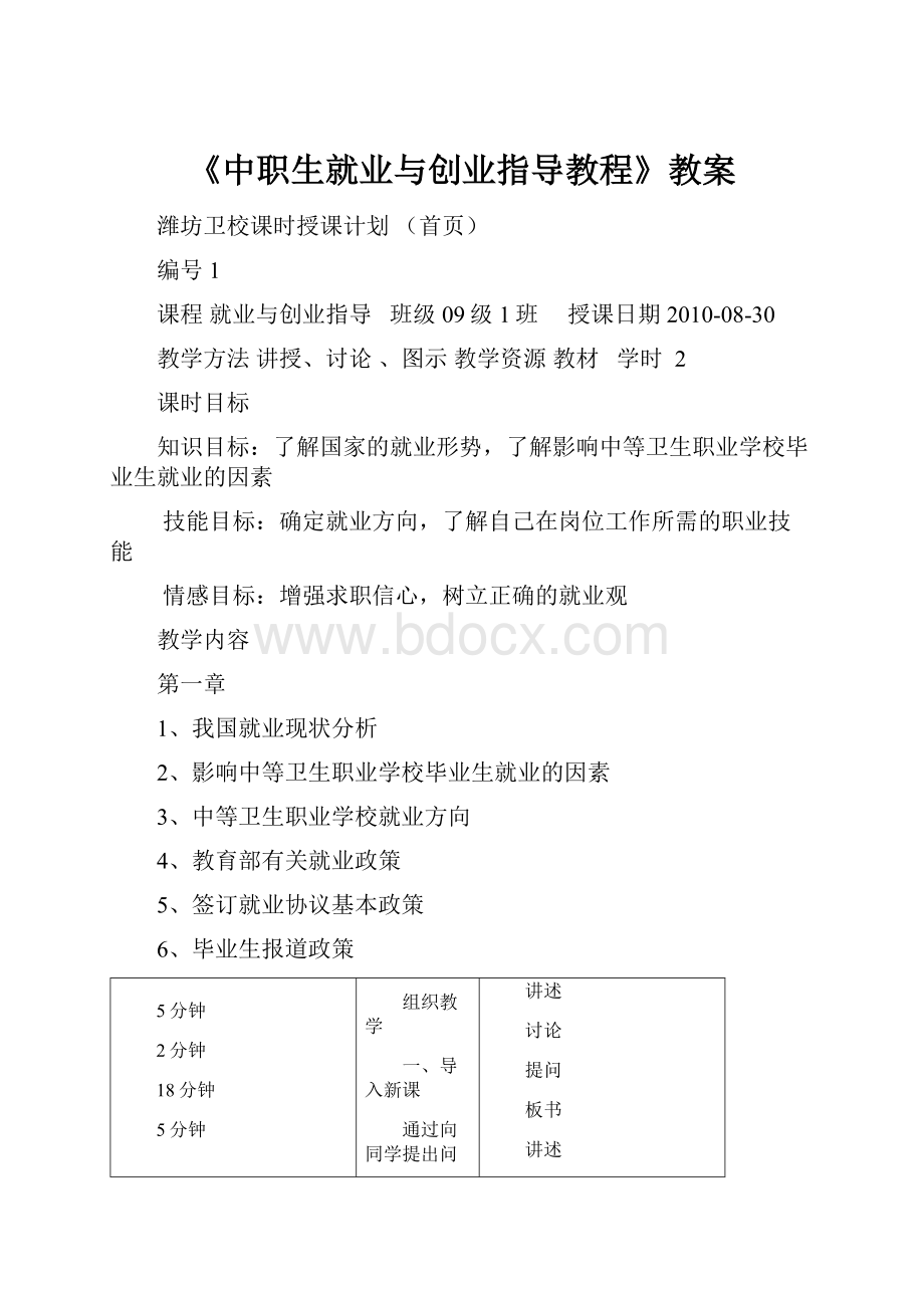 《中职生就业与创业指导教程》教案.docx_第1页