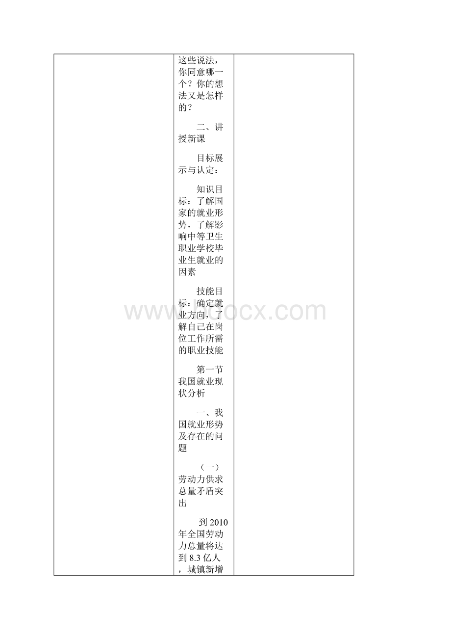 《中职生就业与创业指导教程》教案.docx_第3页