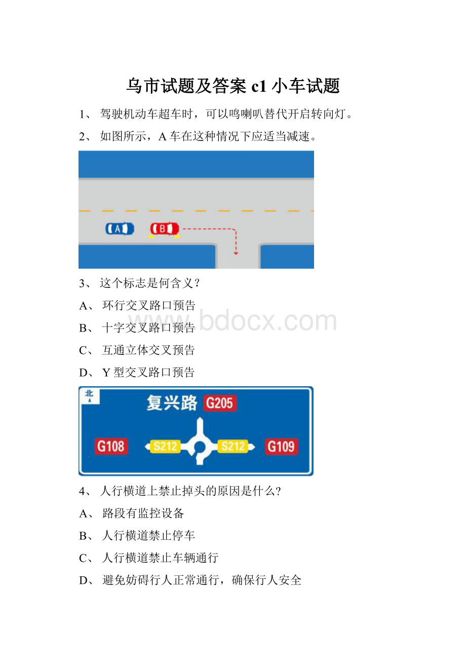 乌市试题及答案c1小车试题.docx