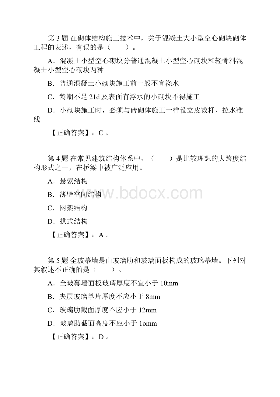 一级建造师《建筑工程管理与实务》押题密卷6.docx_第2页