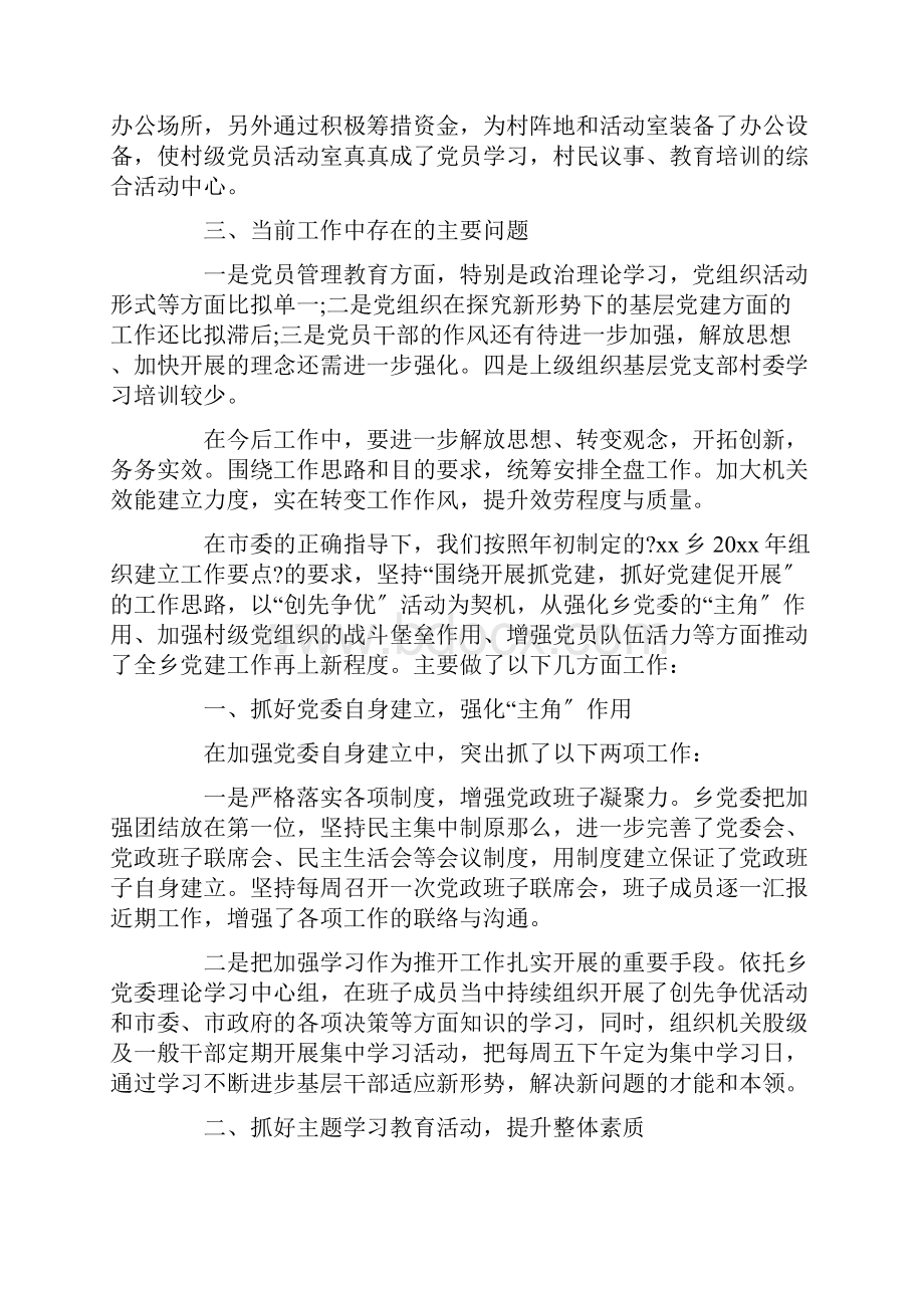 基层党建度工作总结三篇.docx_第3页