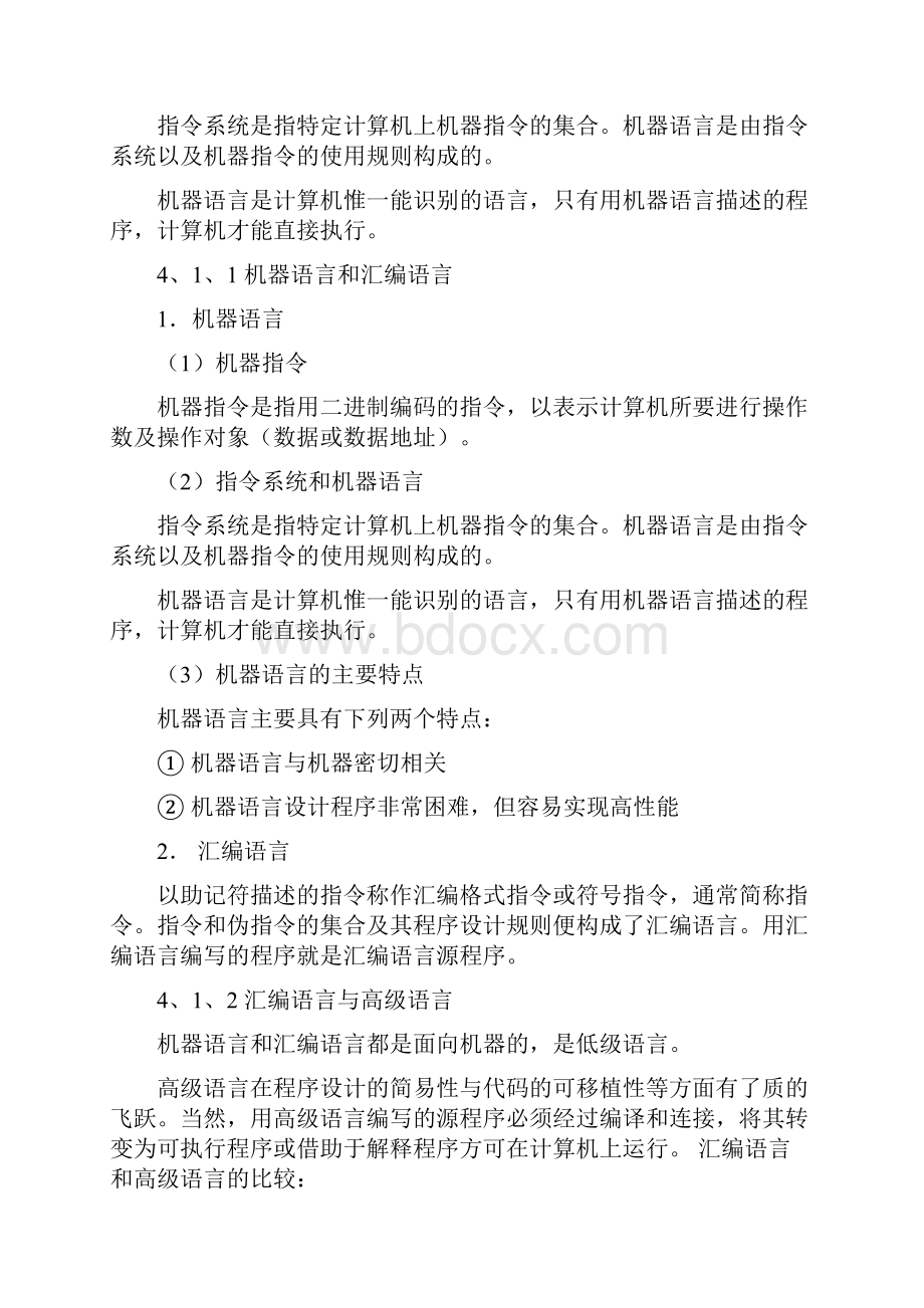 第四章 8086汇编语言程序设计.docx_第2页