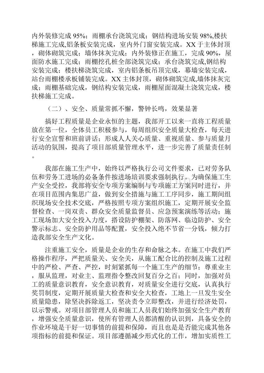 项目年度经营计划计划任务完成情况报告Word文档下载推荐.docx_第2页