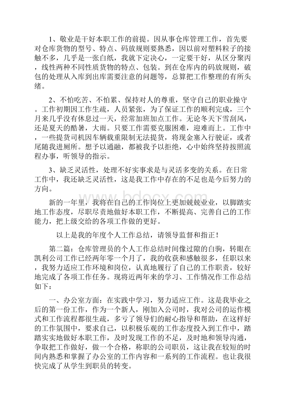 总结范文仓库个人工作总结.docx_第2页