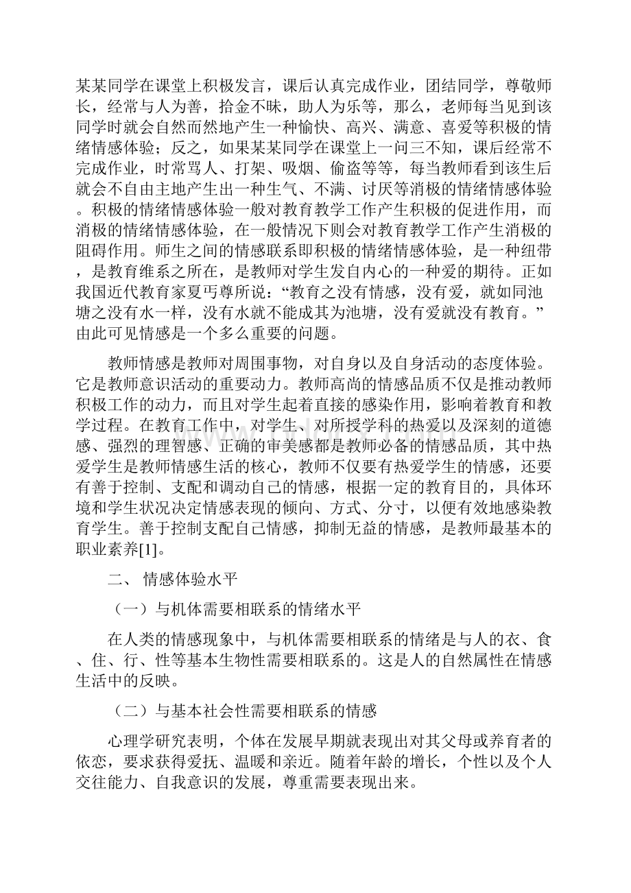 教师情感品质.docx_第2页