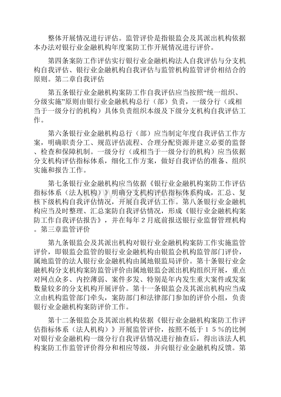 《银行业金融机构案防工作自我评估报告》.docx_第3页