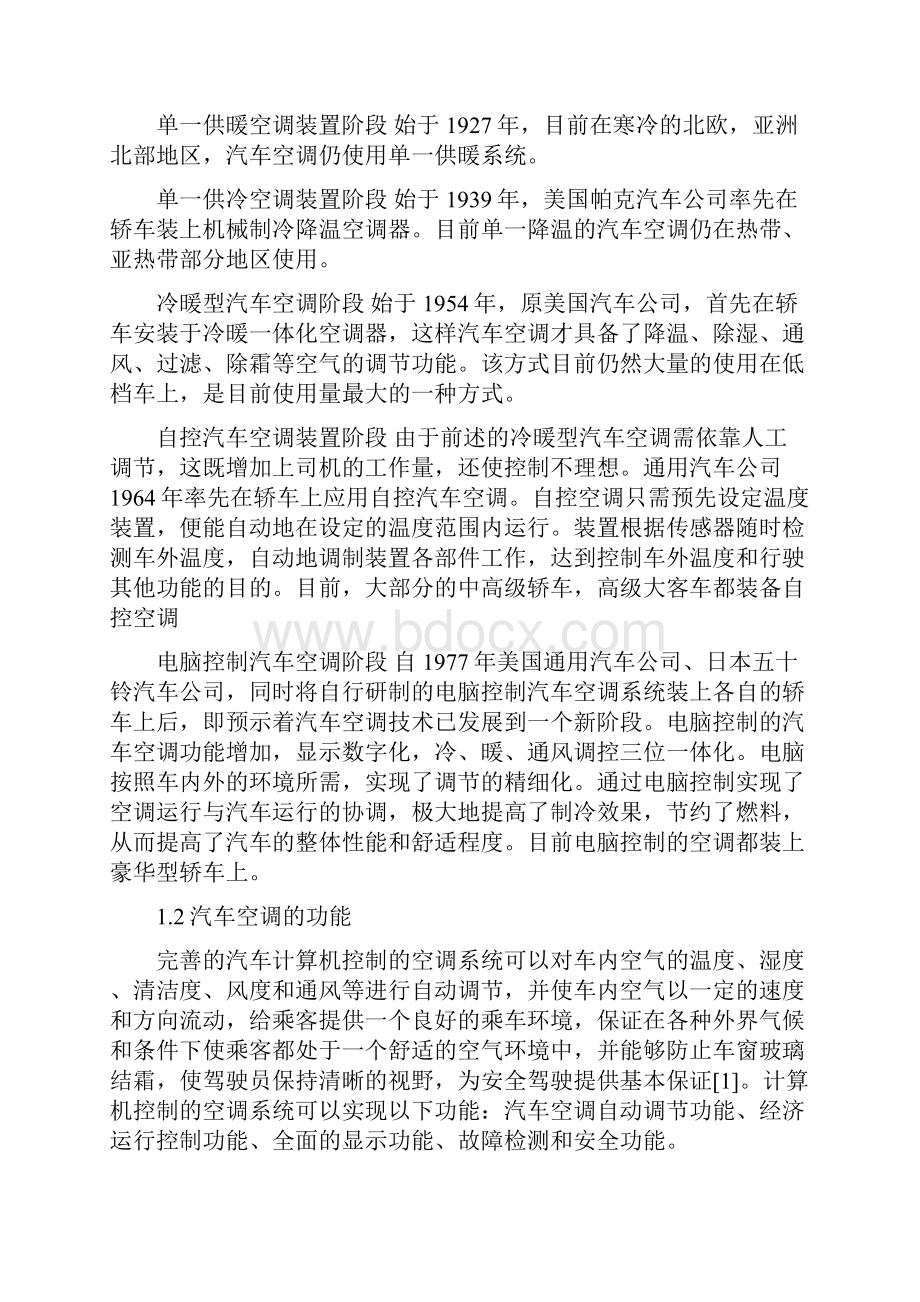 汽车空调毕业论文.docx_第2页