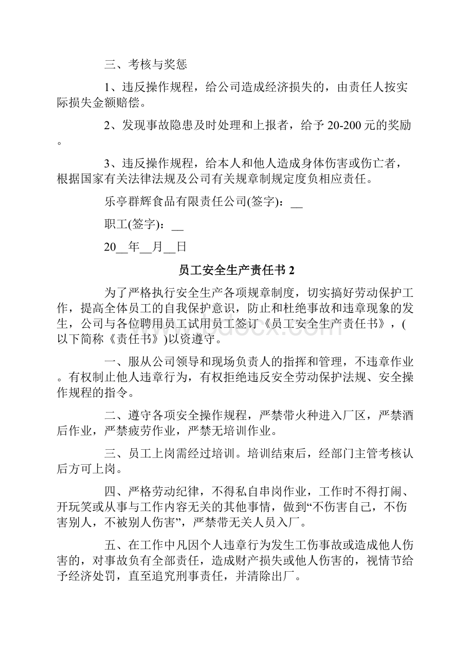 员工安全生产责任书14篇.docx_第2页