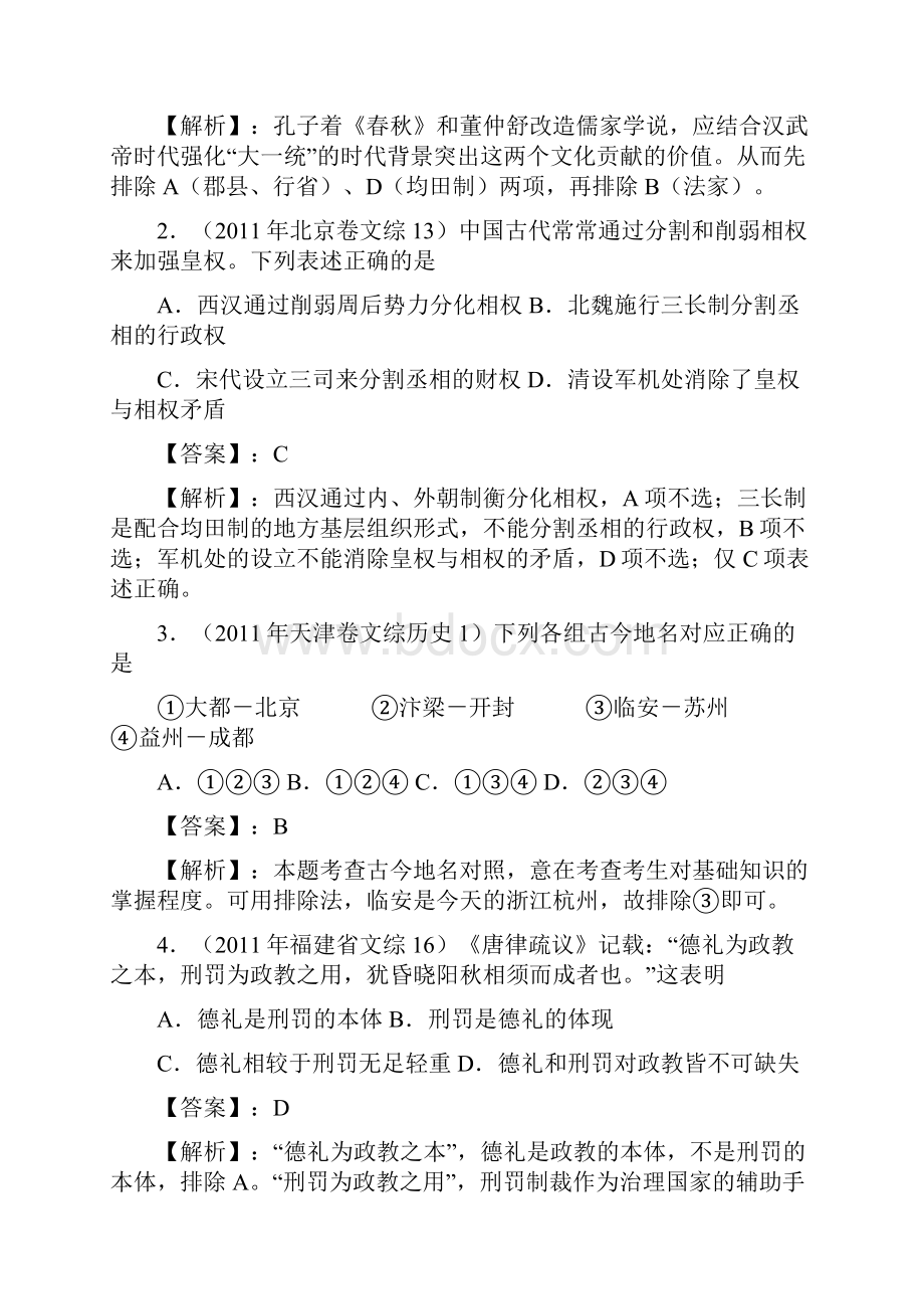 1古代中国政治制度.docx_第2页