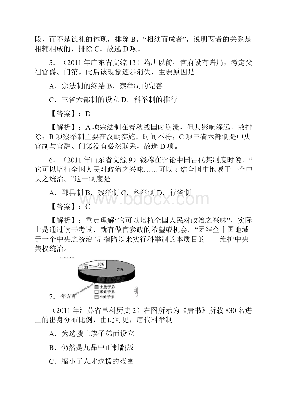 1古代中国政治制度.docx_第3页