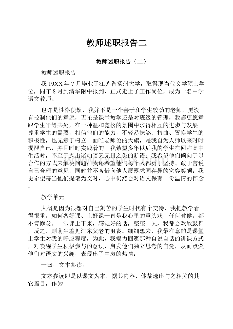 教师述职报告二.docx