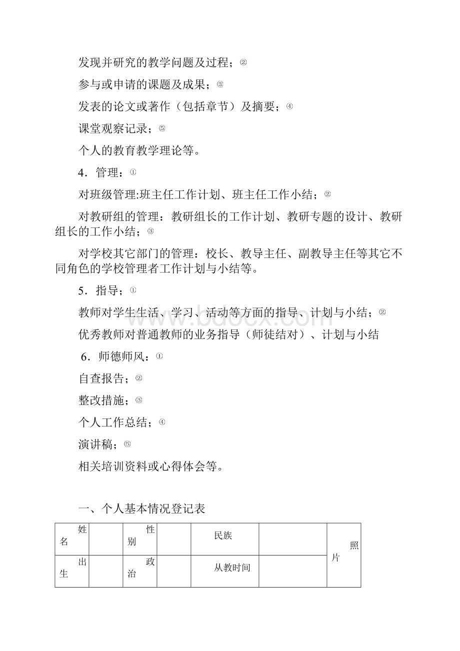 教师个人专业成长记录袋.docx_第3页