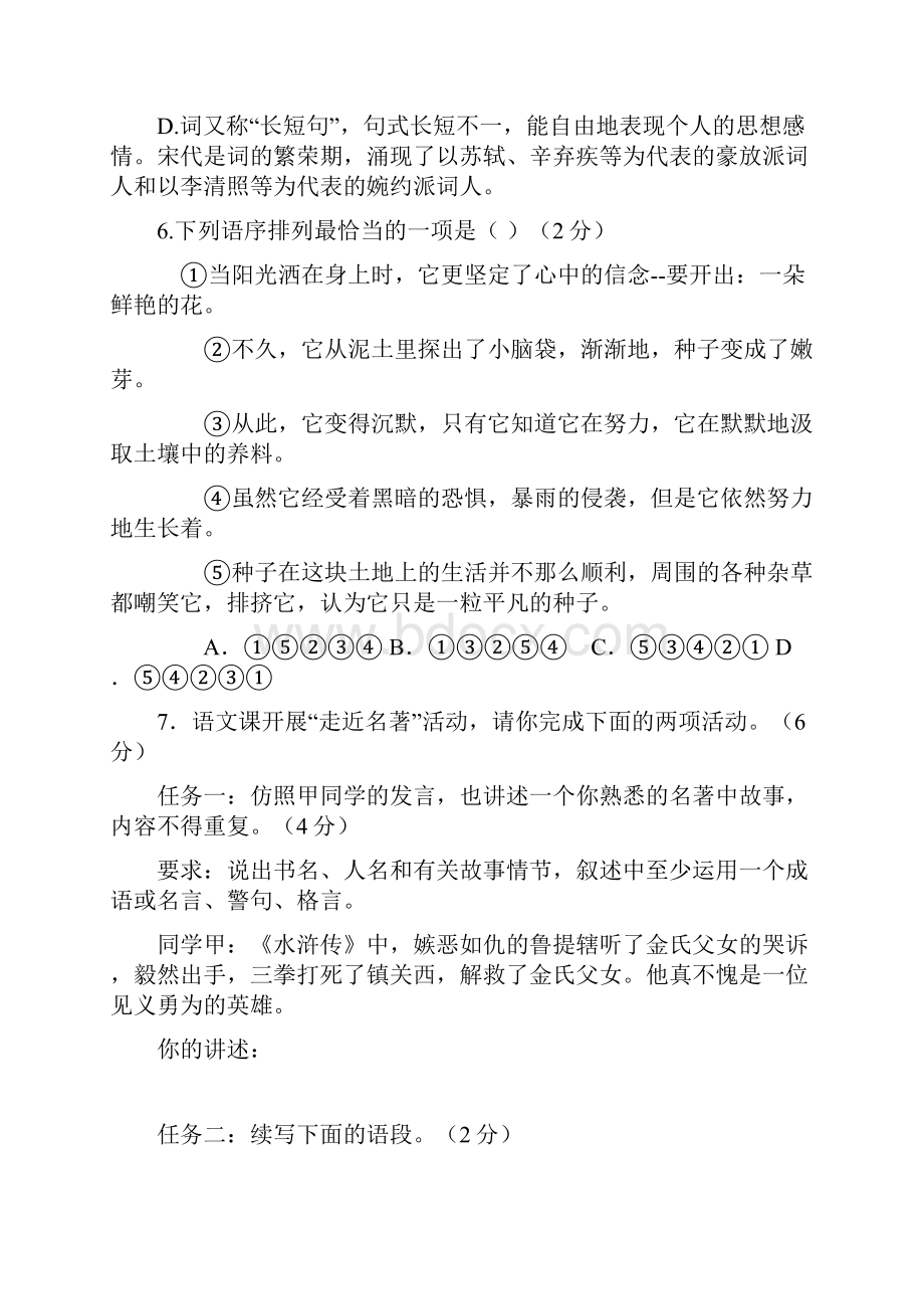 内蒙古满洲里市届九年级上学期期末检测语文试题附答案755720.docx_第3页