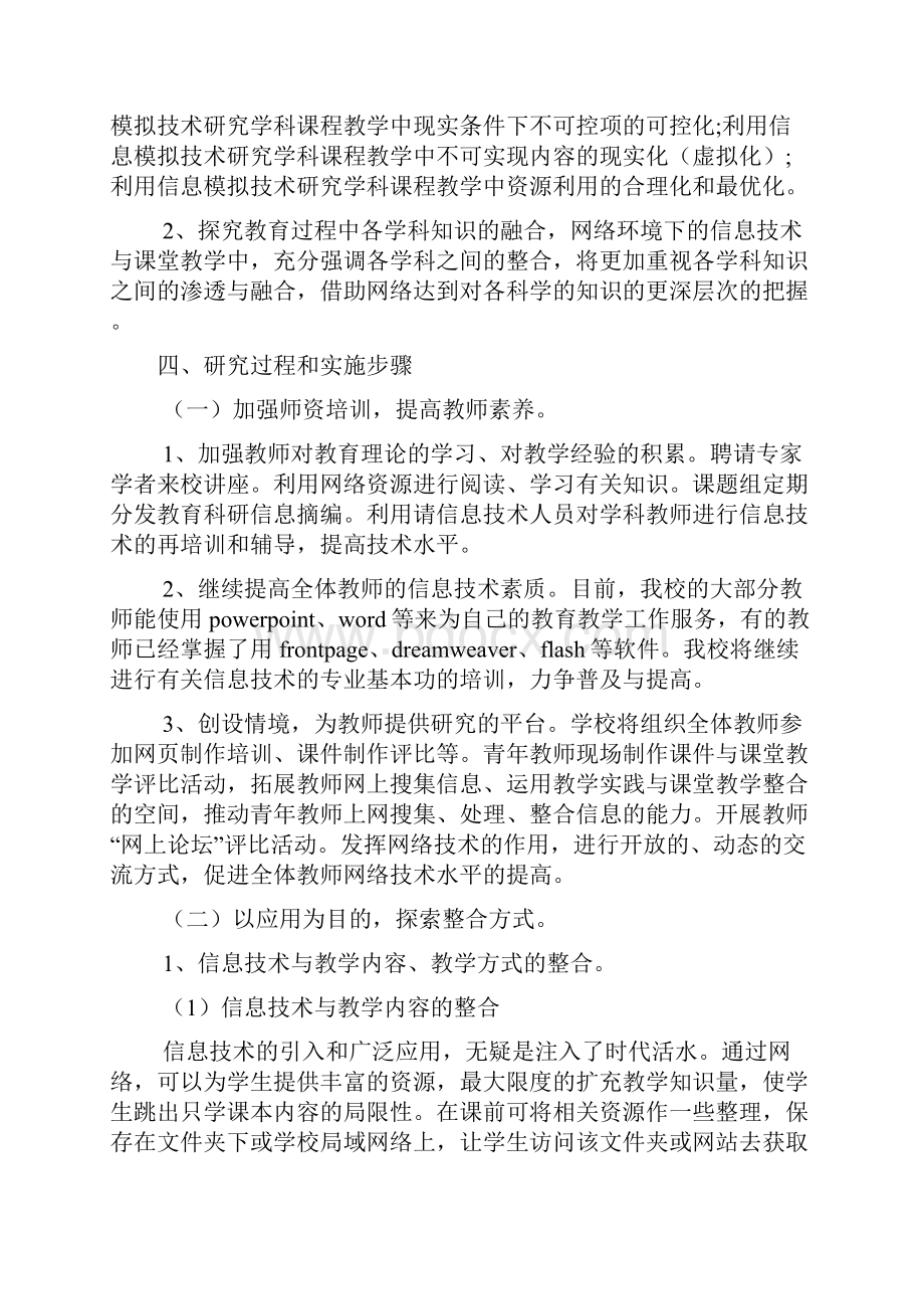 小学数学与信息技术整合调研报告文档2篇.docx_第3页