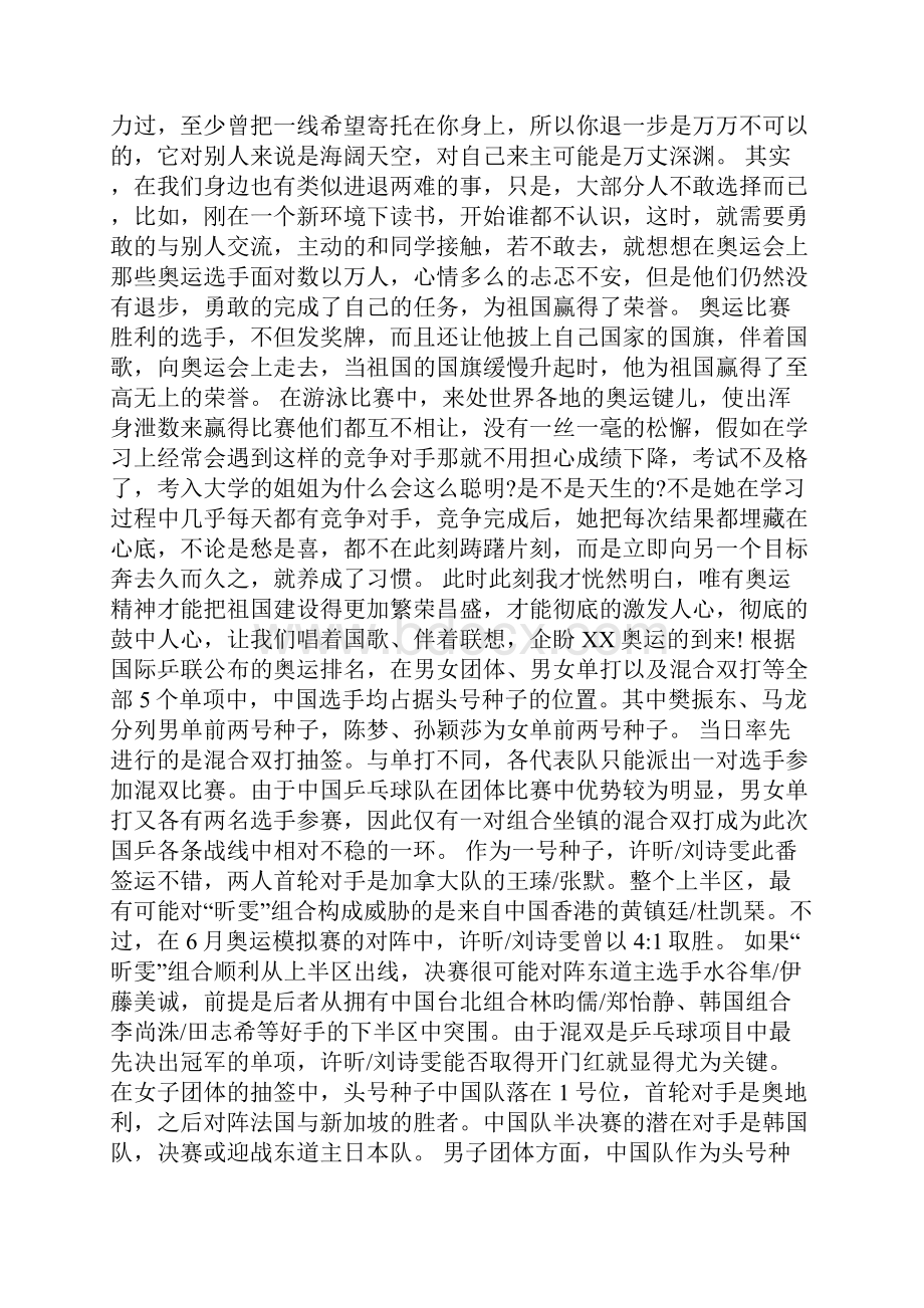 东京奥运会开幕式心得体会.docx_第3页