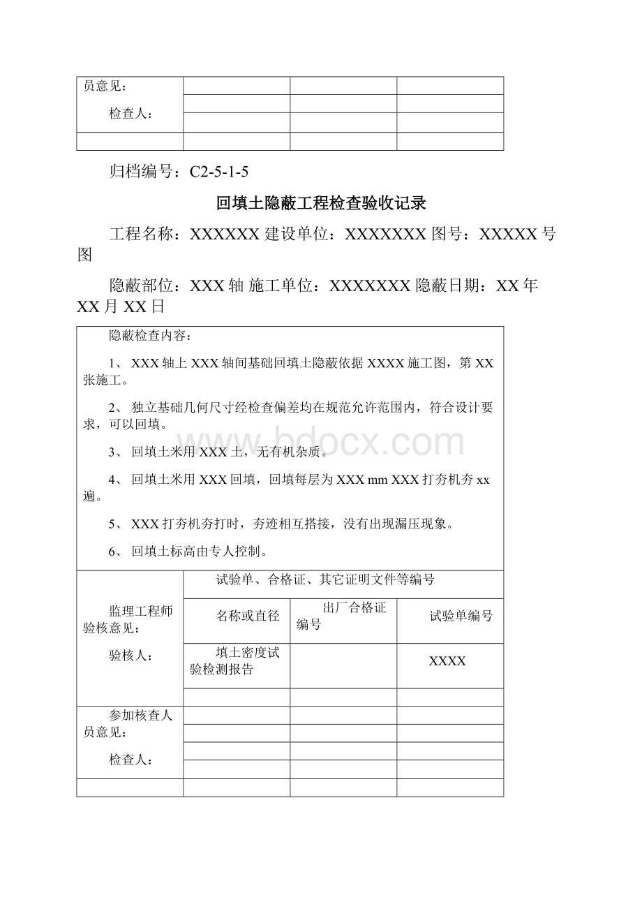 隐蔽记录填写要求及实例.docx_第3页