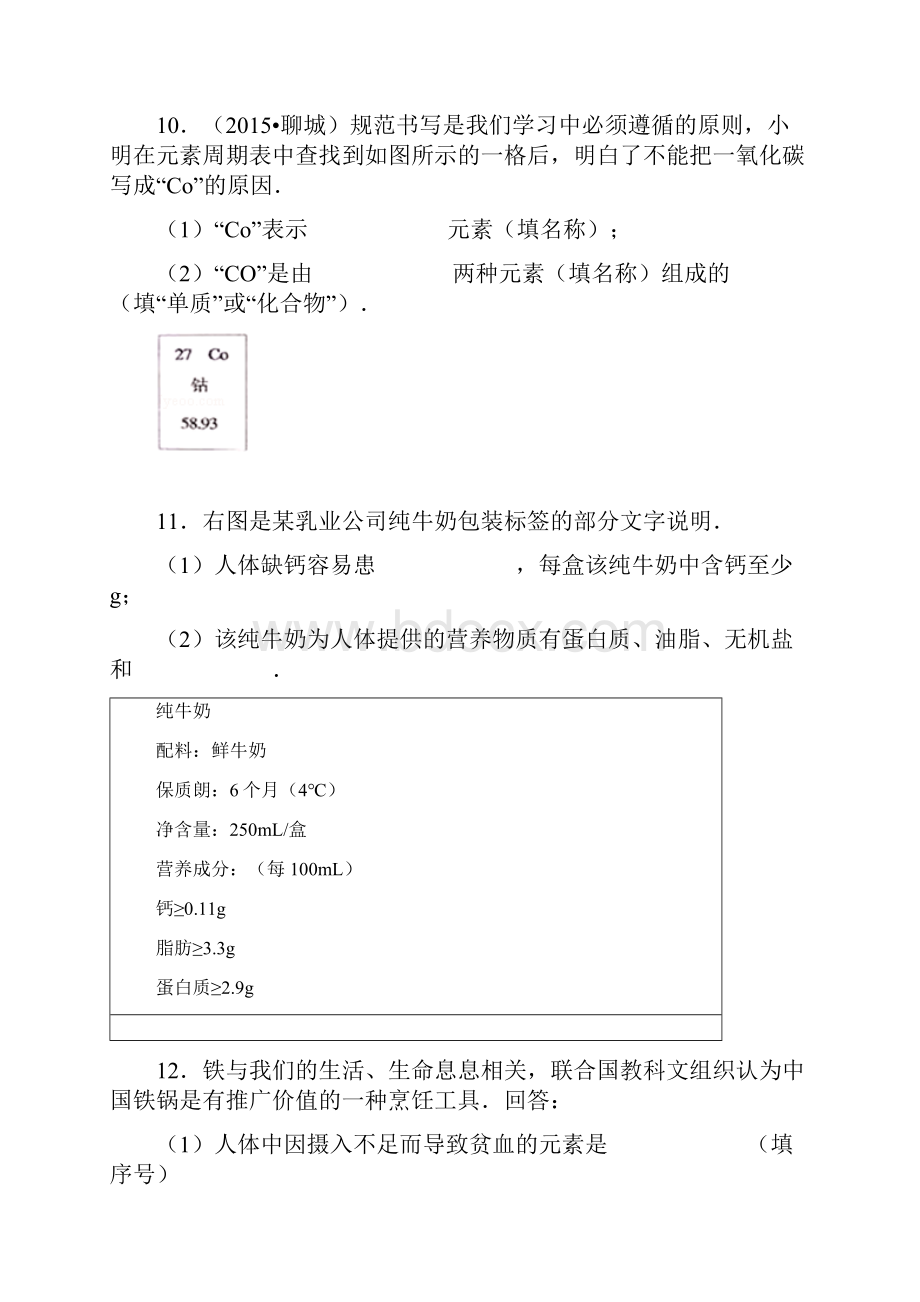 中考真题按章节汇编九年级沪教版化学32 组成物质的化学元素解析版.docx_第3页